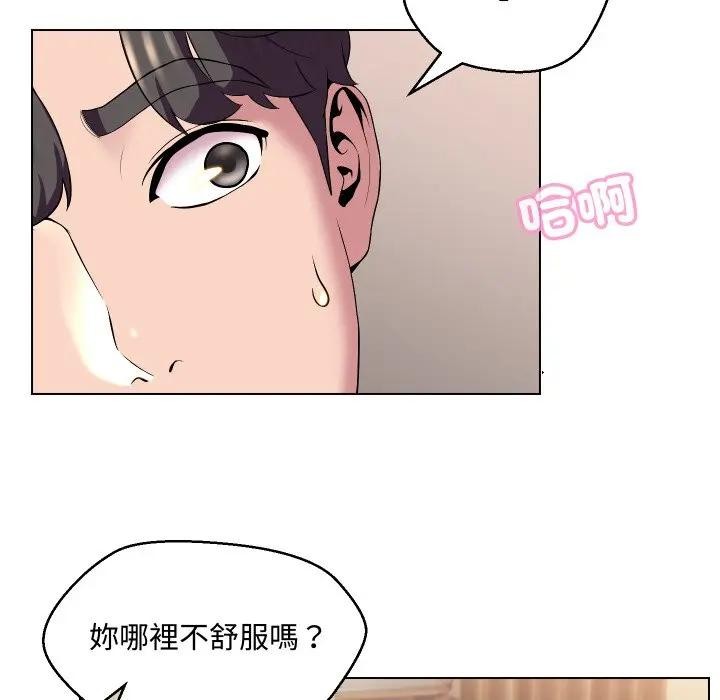 每日攻略計畫第14話 第17頁