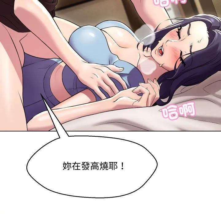 每日攻略計畫第14話 第20頁