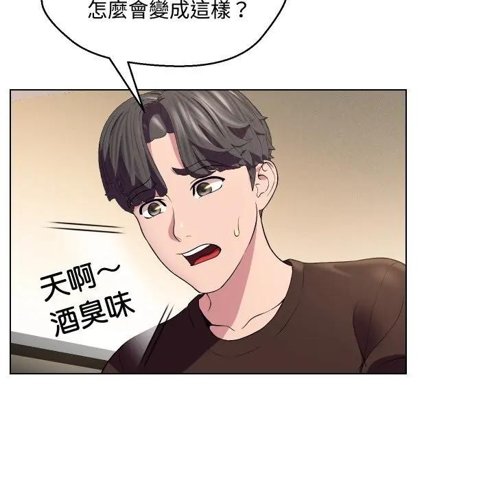 每日攻略計畫第14話 第26頁