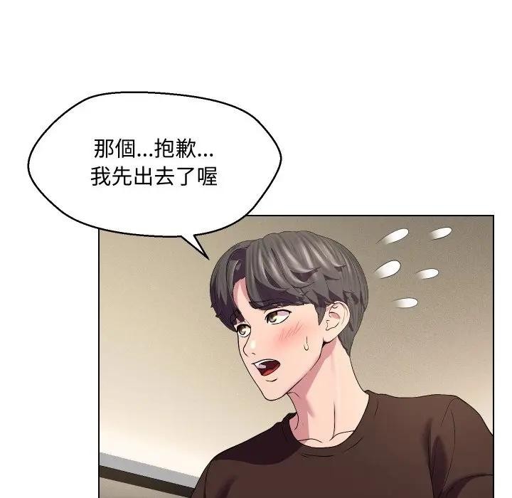 每日攻略計畫第14話 第54頁