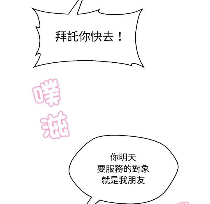 每日攻略計畫第14話 第63頁