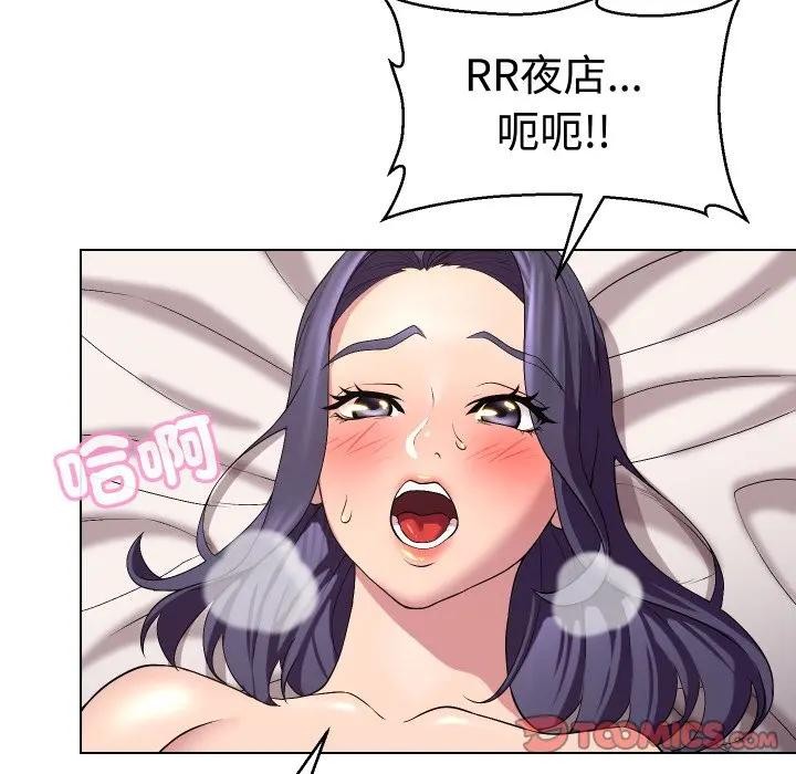 每日攻略計畫第14話 第62頁