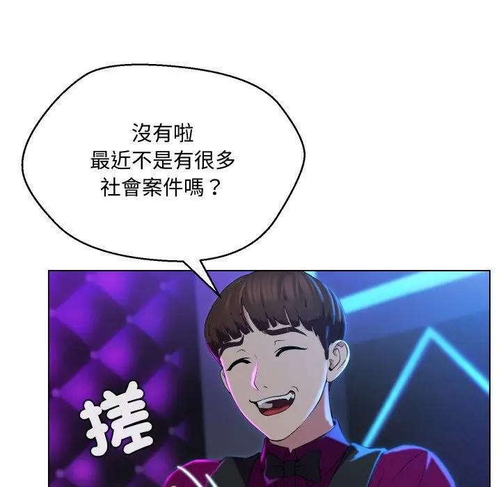 每日攻略計畫第14話 第71頁