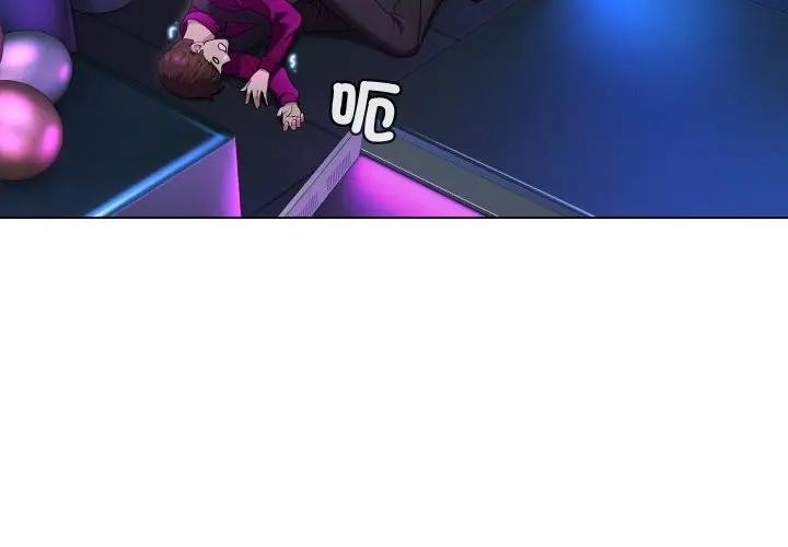 每日攻略計畫第15話 第3頁