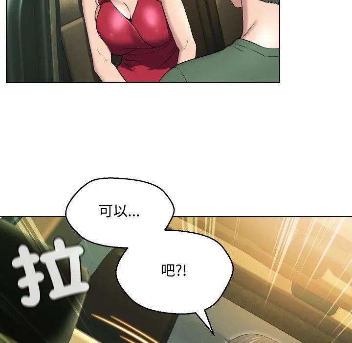 每日攻略計畫第15話 第10頁