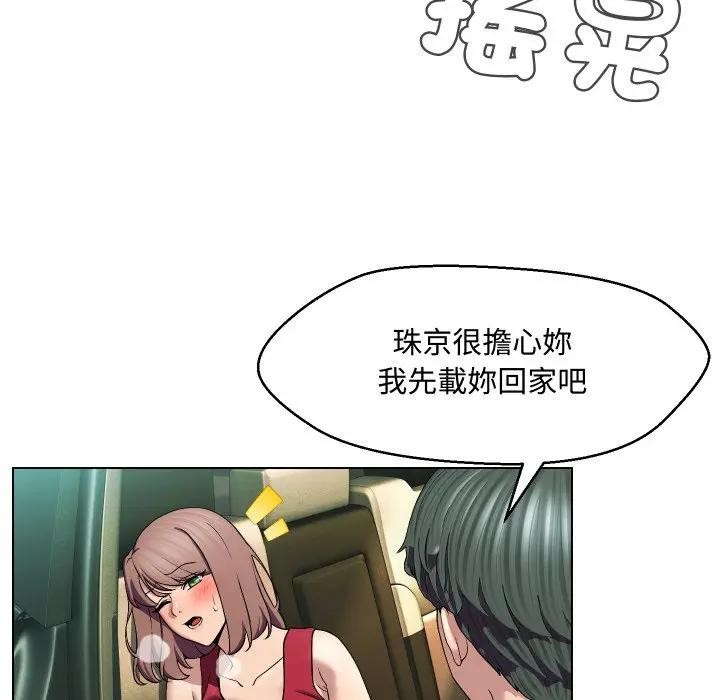 每日攻略計畫第15話 第9頁