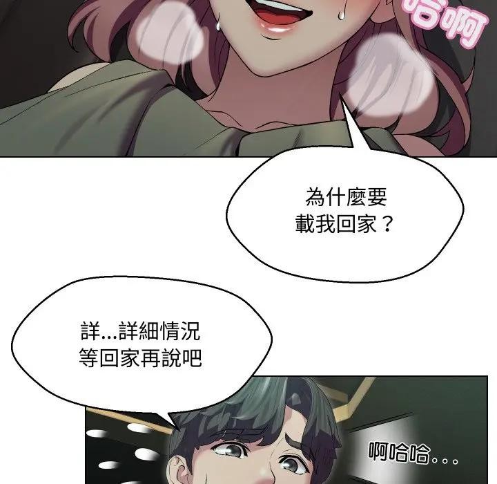 每日攻略計畫第15話 第17頁