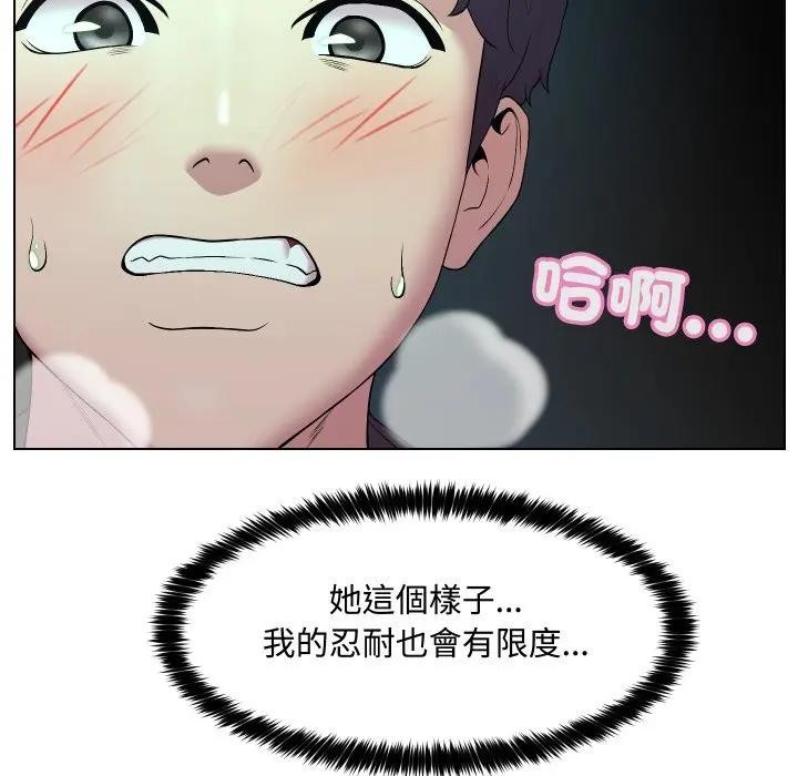 每日攻略計畫第15話 第24頁