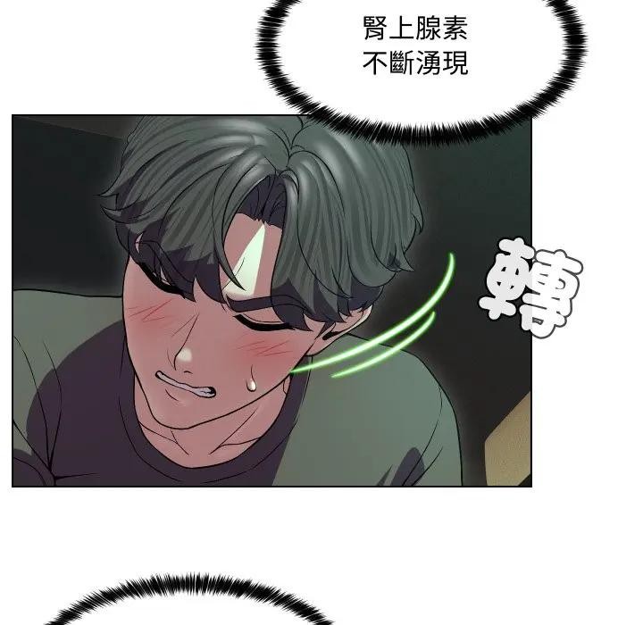 每日攻略計畫第15話 第29頁