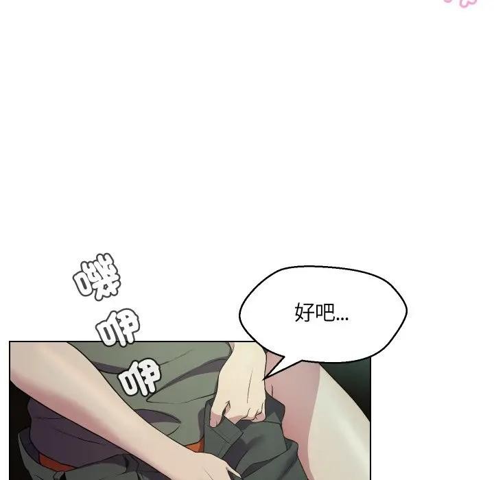 每日攻略計畫第15話 第36頁