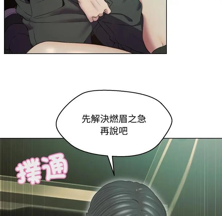 每日攻略計畫第15話 第37頁