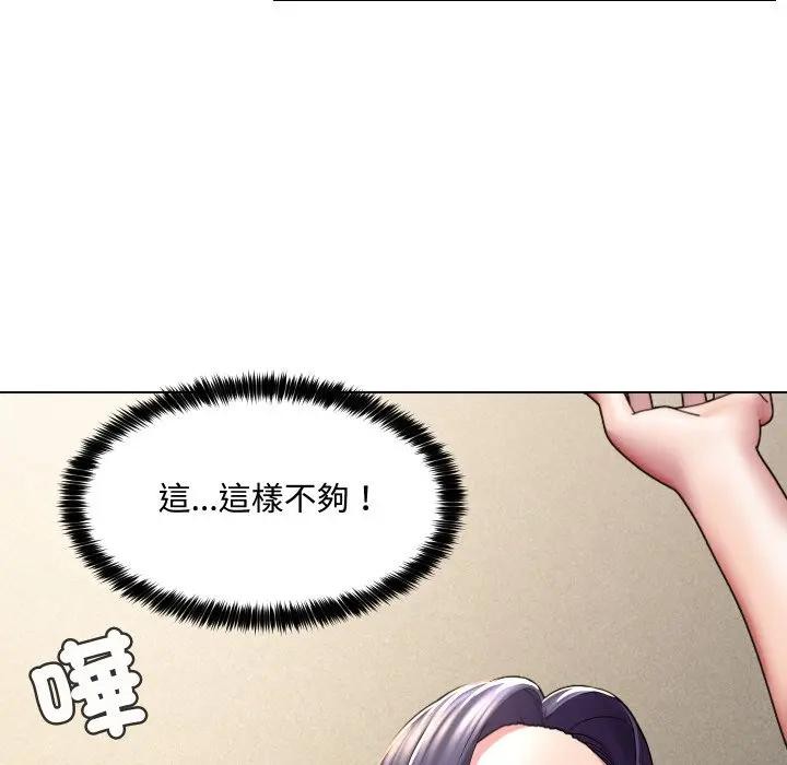 每日攻略計畫第15話 第44頁