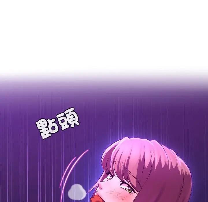 每日攻略計畫第15話 第71頁