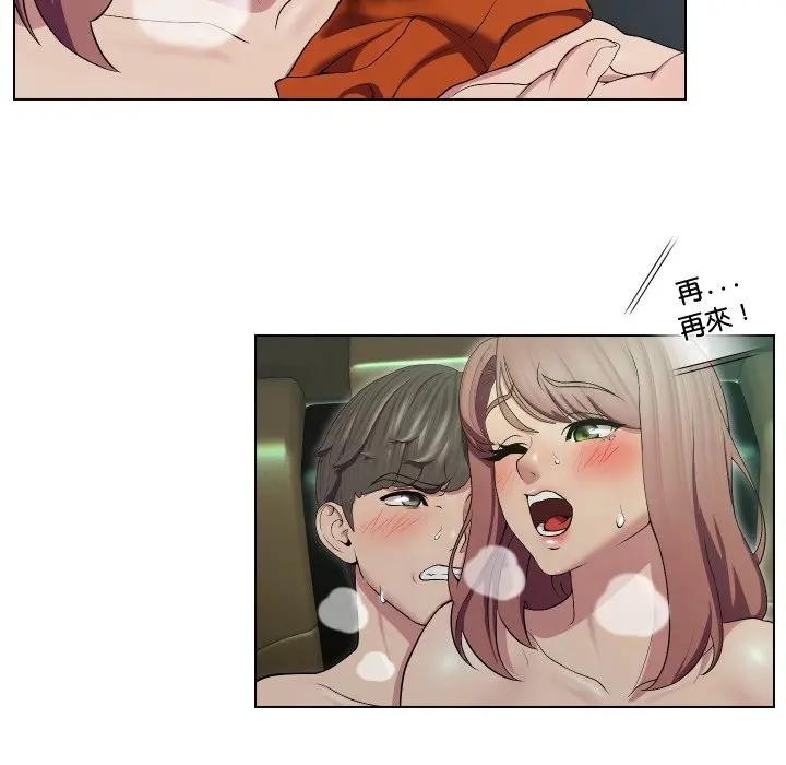 每日攻略計畫第15話 第75頁