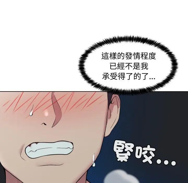 每日攻略計畫第15話 第76頁