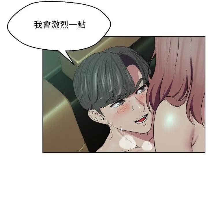 每日攻略計畫第15話 第79頁