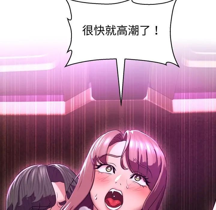 每日攻略計畫第15話 第91頁