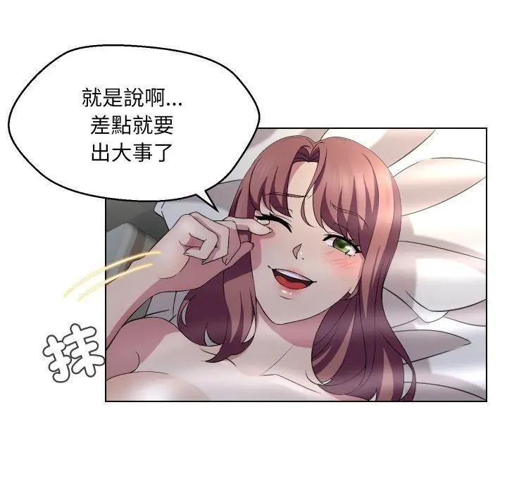 每日攻略計畫第16話 第14頁