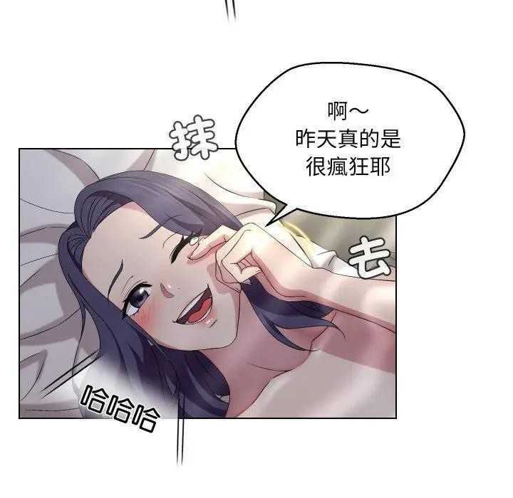 每日攻略計畫第16話 第13頁