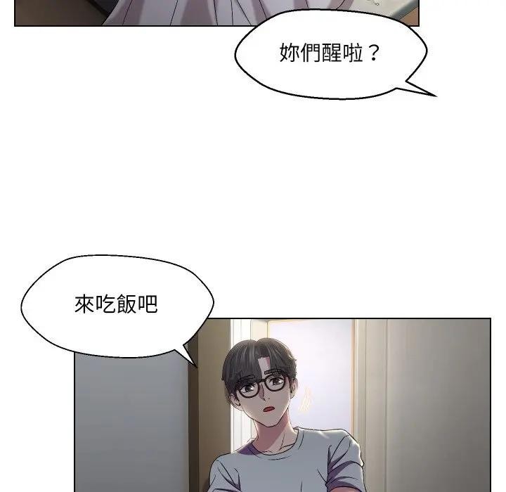 每日攻略計畫第16話 第16頁