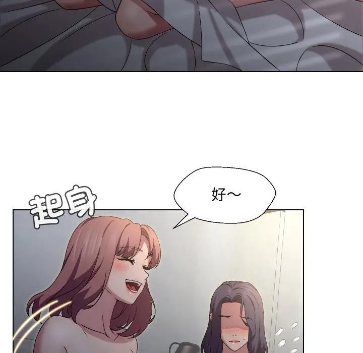 每日攻略計畫第16話 第19頁