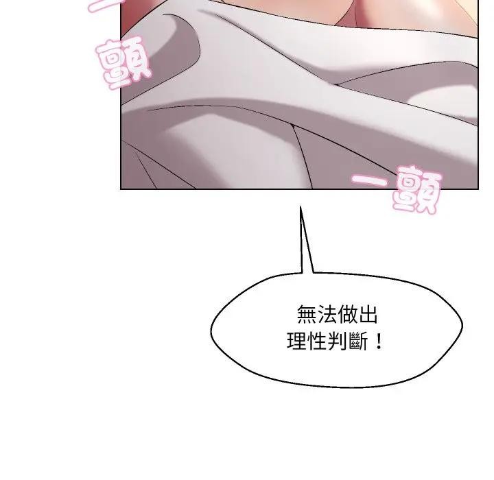 每日攻略計畫第16話 第26頁