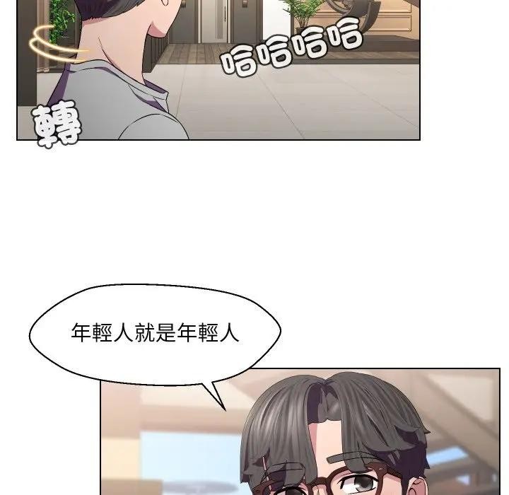 每日攻略計畫第16話 第31頁