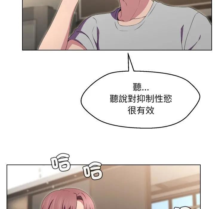 每日攻略計畫第16話 第36頁