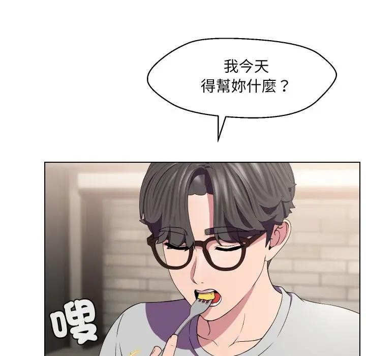 每日攻略計畫第16話 第38頁