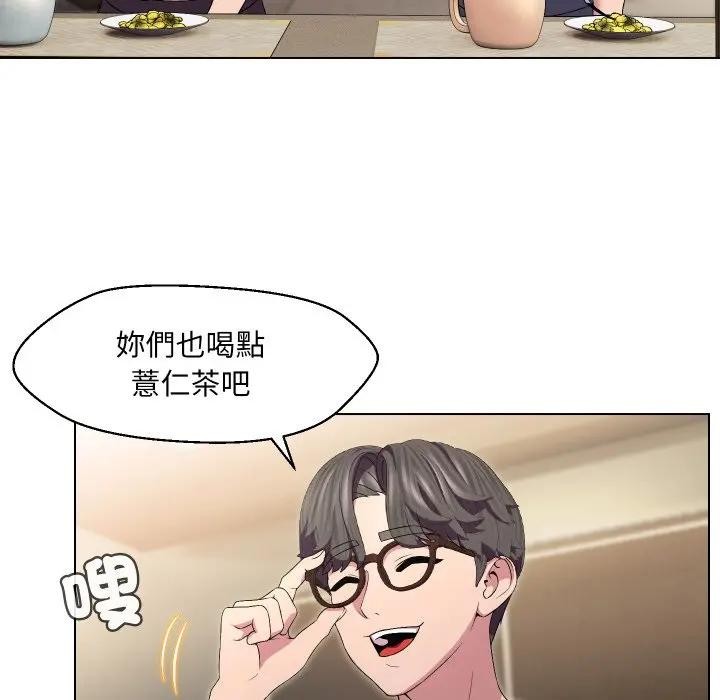 每日攻略計畫第16話 第35頁