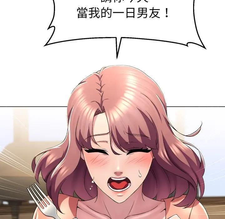 每日攻略計畫第16話 第41頁