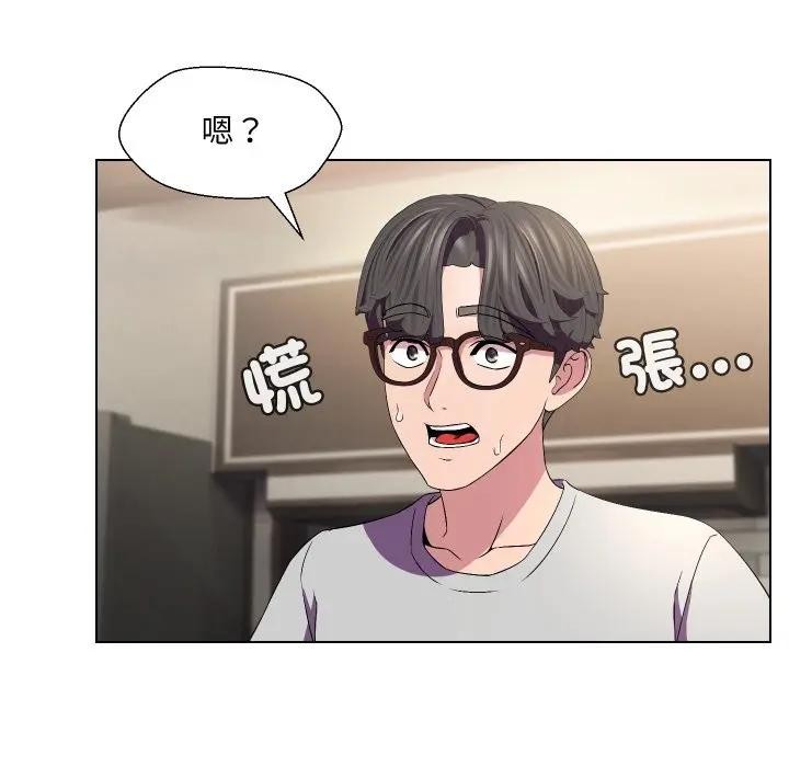 每日攻略計畫第16話 第43頁