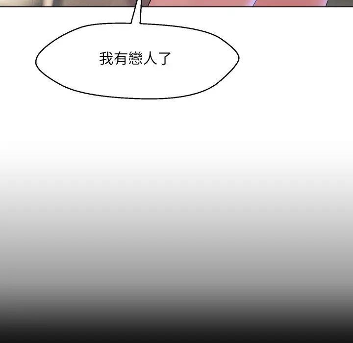 每日攻略計畫第16話 第47頁