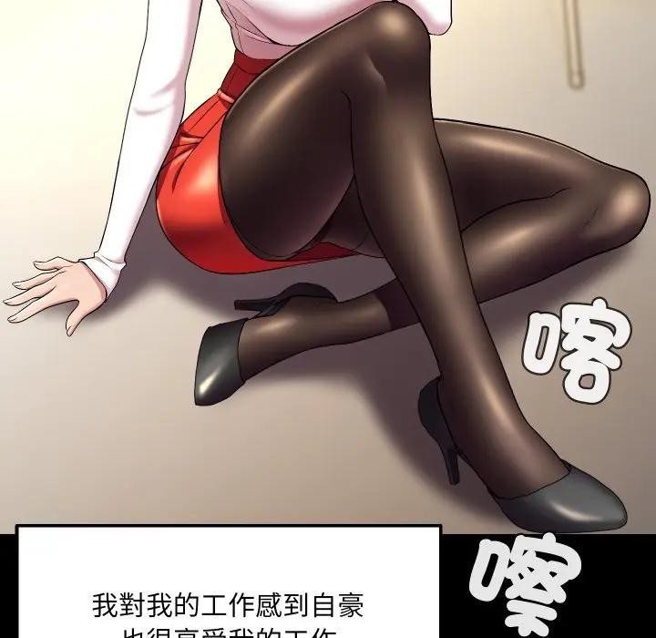 每日攻略計畫第16話 第53頁