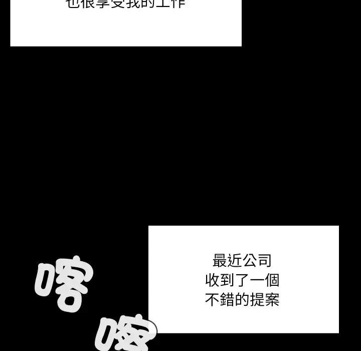 每日攻略計畫第16話 第54頁