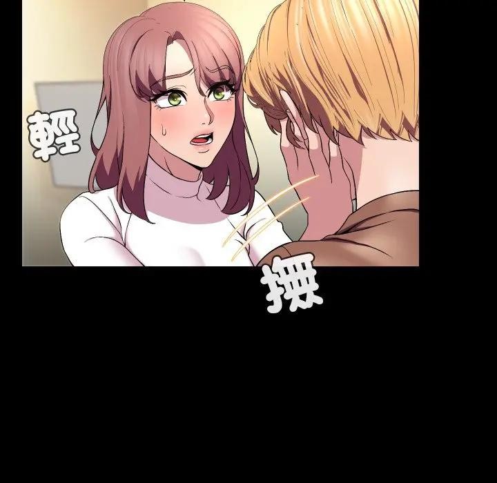 每日攻略計畫第16話 第70頁