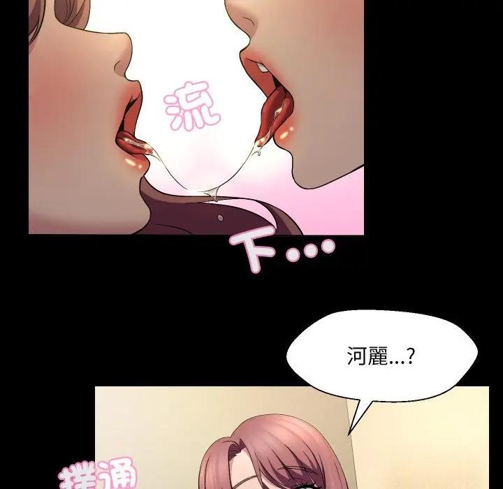 每日攻略計畫第16話 第74頁