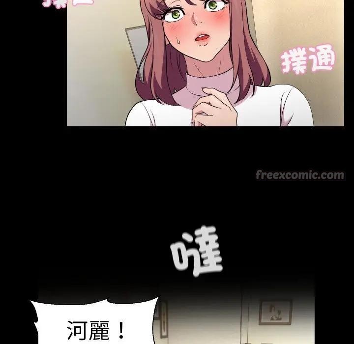 每日攻略計畫第16話 第75頁