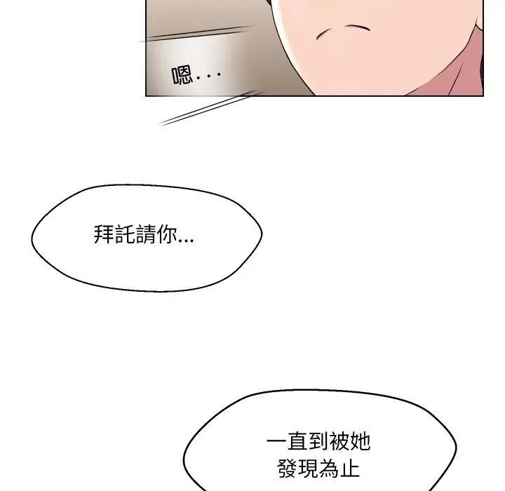 每日攻略計畫第16話 第83頁