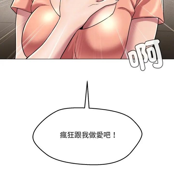 每日攻略計畫第16話 第85頁