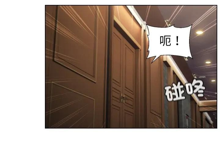 每日攻略計畫第17話 第3頁