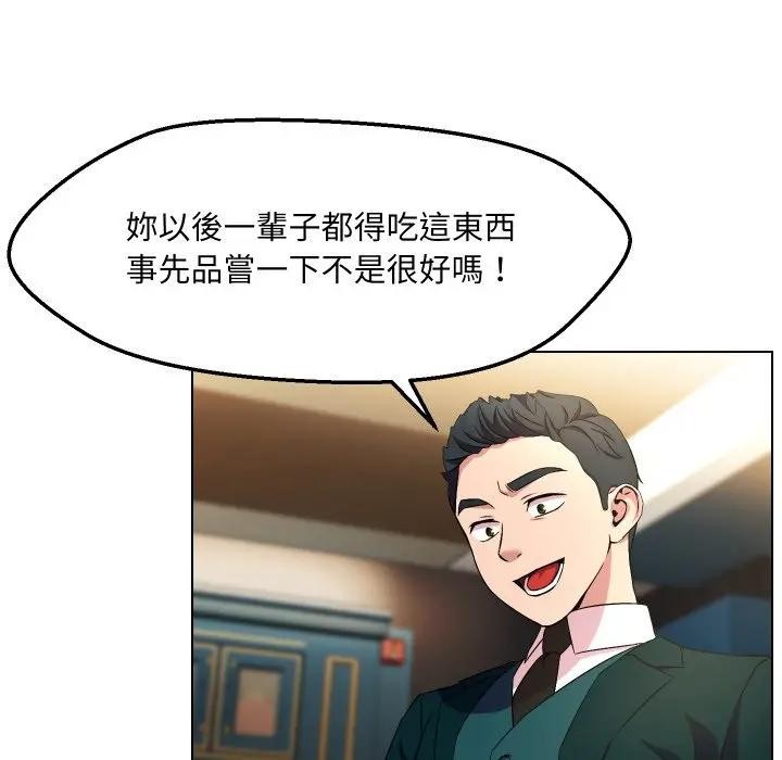 每日攻略計畫第17話 第11頁