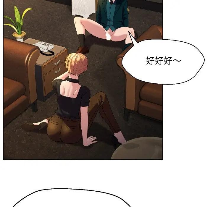 每日攻略計畫第17話 第24頁