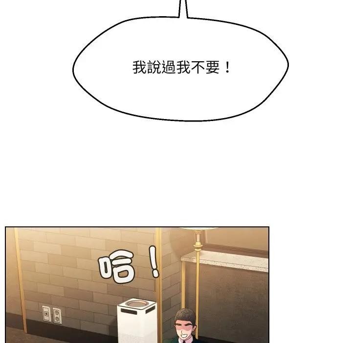 每日攻略計畫第17話 第23頁