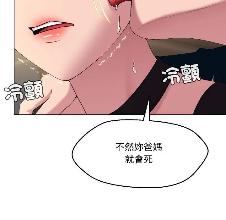 每日攻略計畫第17話 第31頁