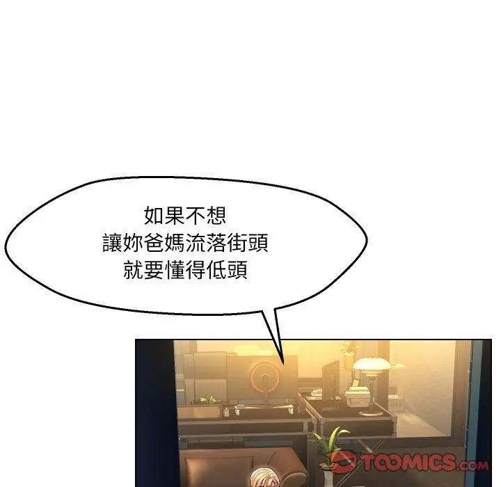 每日攻略計畫第17話 第34頁