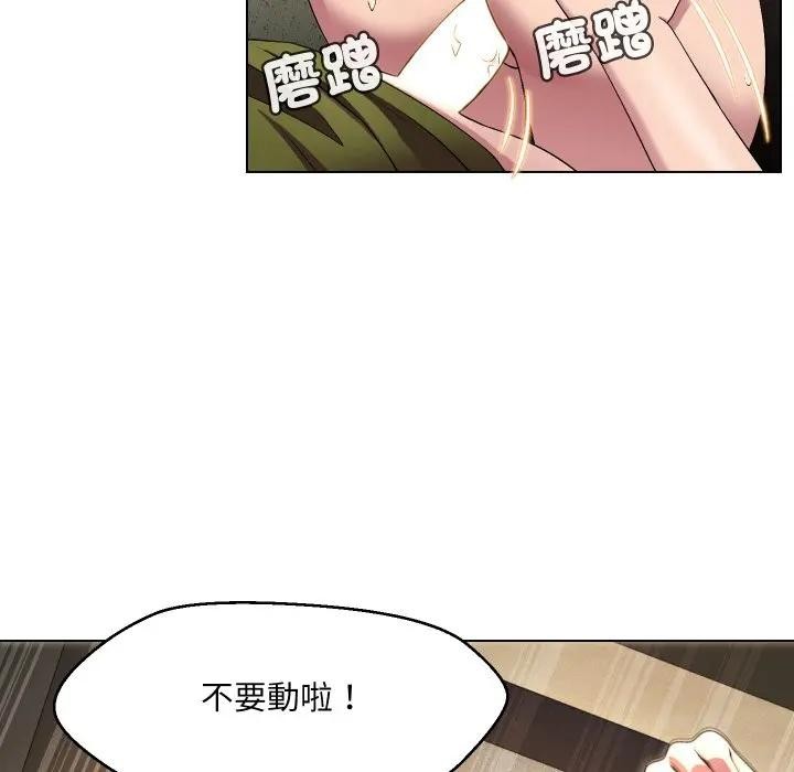 每日攻略計畫第17話 第56頁