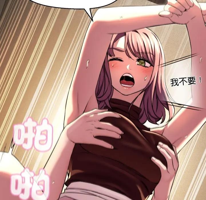 每日攻略計畫第17話 第57頁