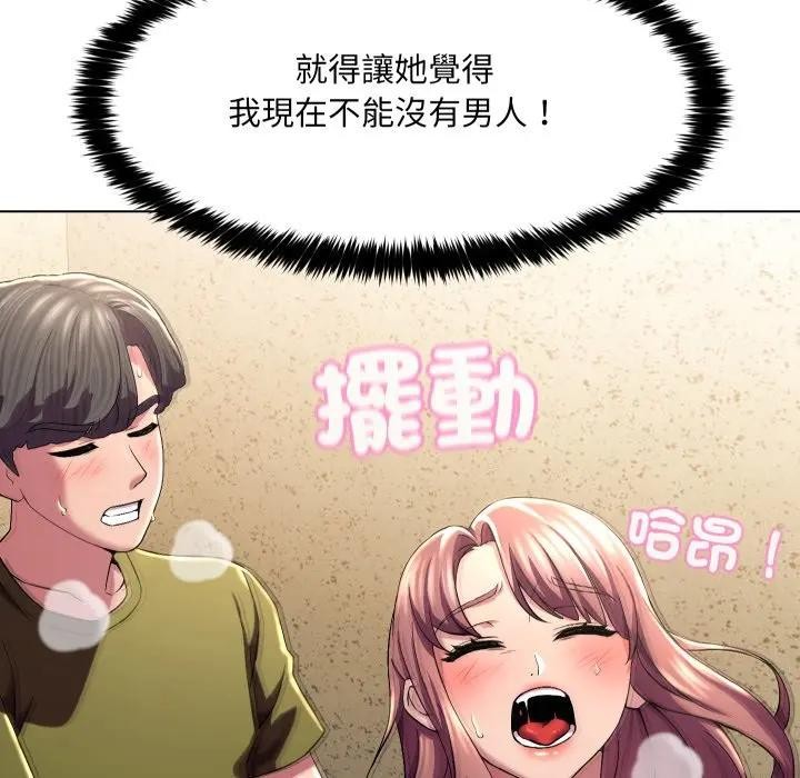 每日攻略計畫第17話 第76頁