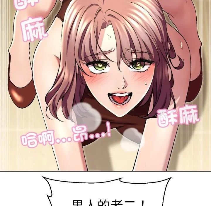 每日攻略計畫第17話 第84頁